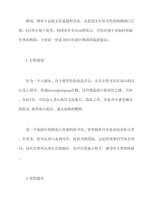 8月国外亚洲旅行攻略