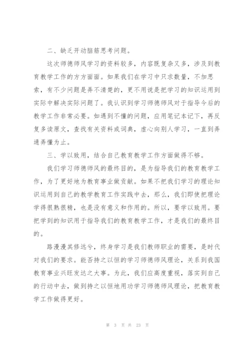 幼师的师德师风培训心得范本十篇.docx