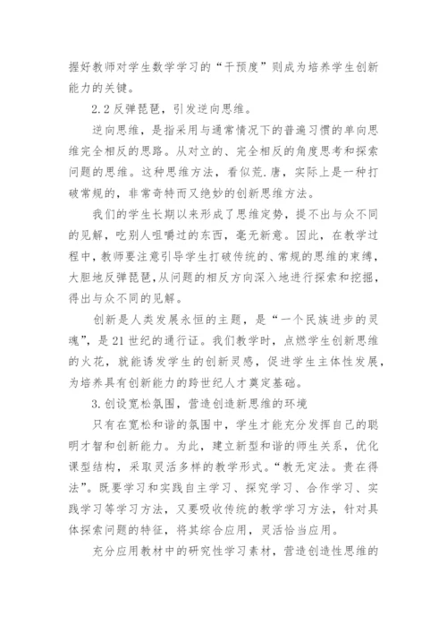 数学教育有关创新论文.docx