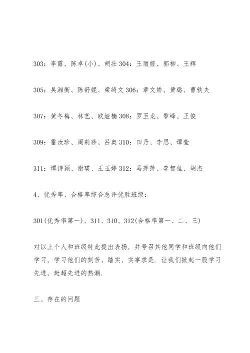 初三班主任会讲话稿5分钟范文.docx