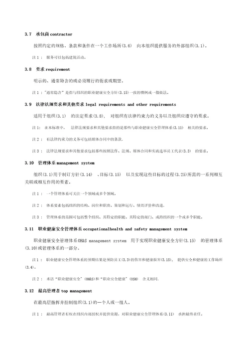 ISO45001：2018职业健康安全管理体系新版