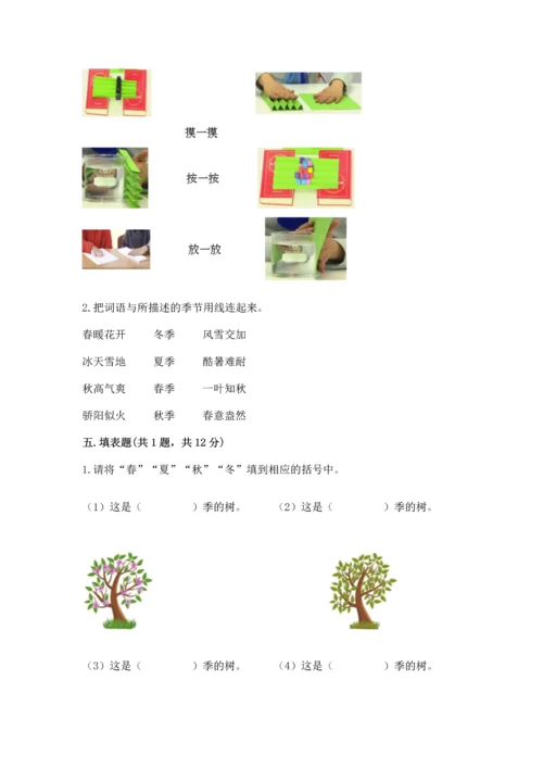 教科版二年级上册科学期末测试卷精品【达标题】.docx