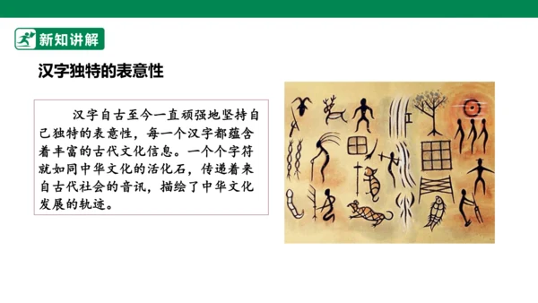 4.8 美丽文字 民族瑰宝 第二课时 课件（共43张PPT）
