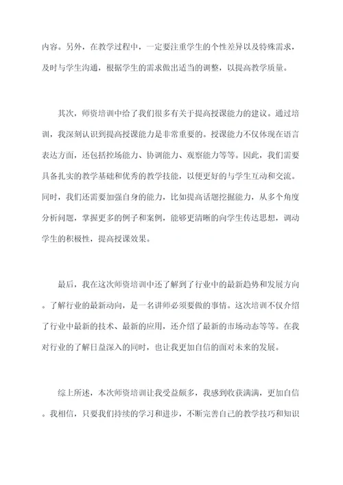 大学生讲师培训总结