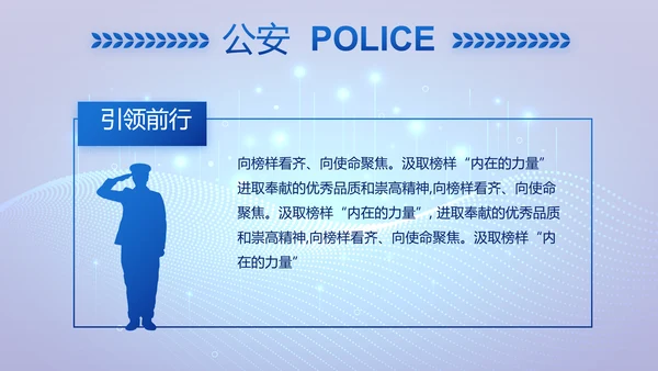 大气科技公安警察特警武警网络民警PPT模板