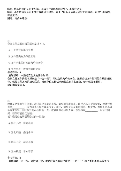 2022安徽省水利厅直属事业单位招聘人员专业测试及关工作考试押密卷含答案解析0