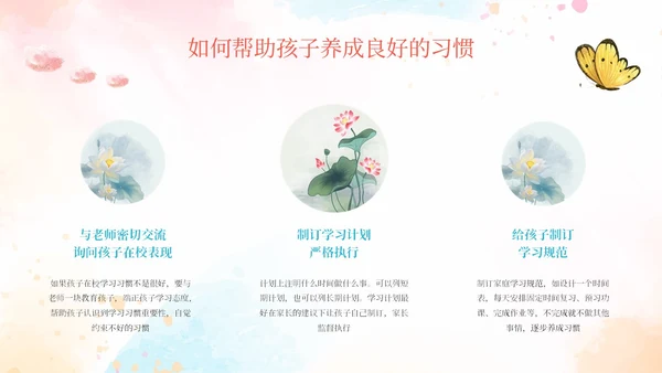 粉色水彩简约风如何培养孩子的好习惯PPT课件