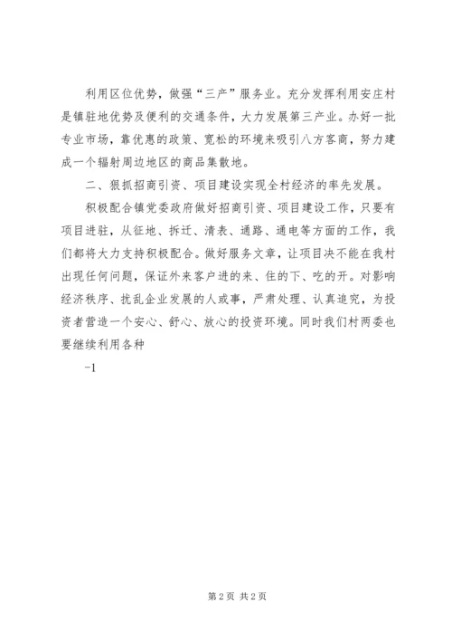 安庄村“三个发展”大讨论汇报材料061210.docx
