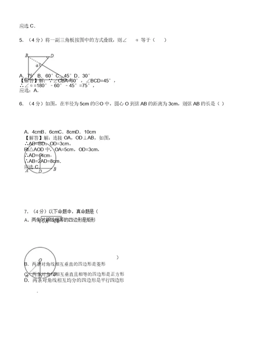 初中九年级下月考数学试卷习题份