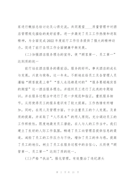 酒店经理述职报告.docx