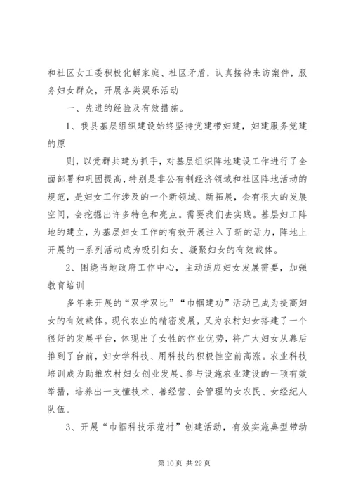 妇女工作调研报告 (3).docx