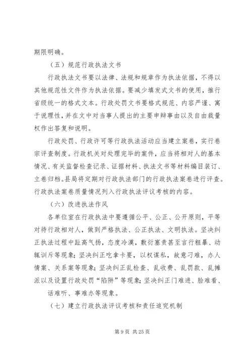 交通行政执法工作规范竞赛活动实施方案.docx