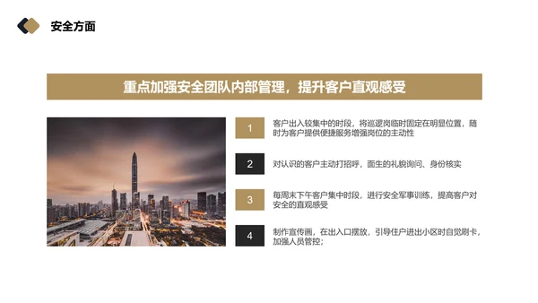 物业品质提升方案PPT模板