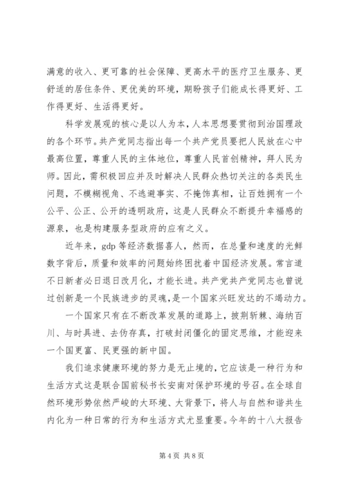 最新党的十八大思想汇报材料.docx