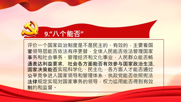 学习在中央人大工作会议上讲话党课党支部PPT