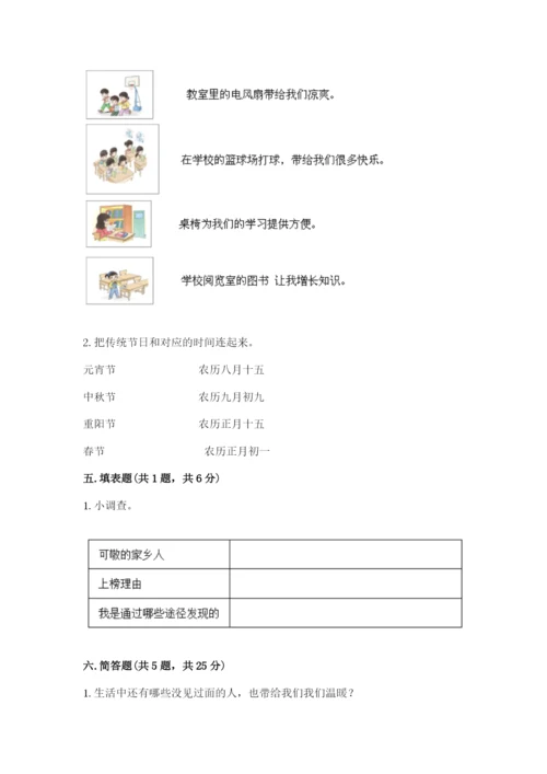 部编版二年级上册道德与法治 期末测试卷及完整答案【名校卷】.docx