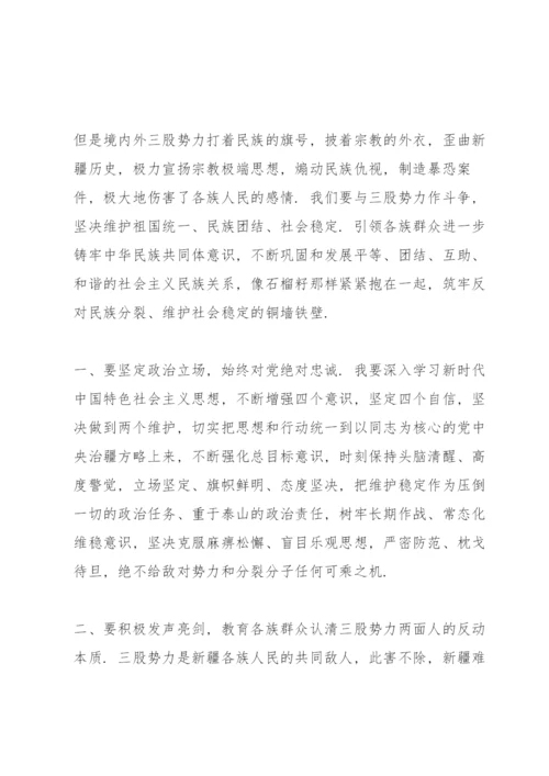 筑牢中华民族共同体意识发生亮剑.docx