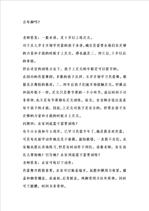 关于少儿芭蕾舞教学常见问题探讨