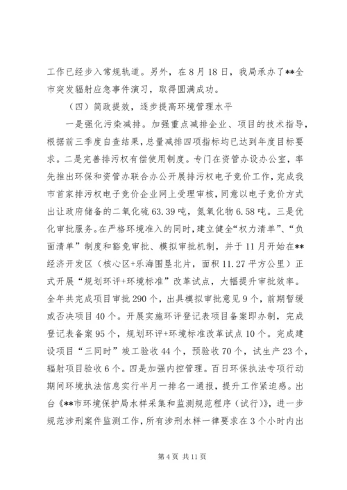 环境保护局工作总结及XX年工作计划精编.docx