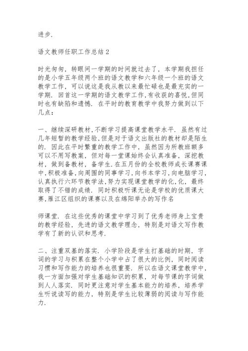 语文教师任职工作总结大全5篇.docx