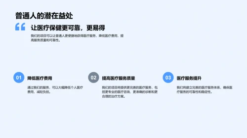 公众医保项目讲座PPT模板
