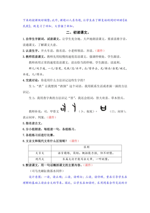 24.司马光