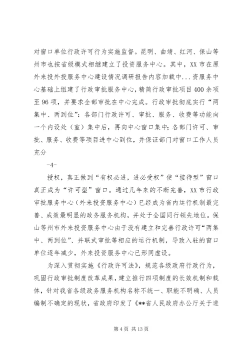 外投服务中心建设情况调研报告 (6).docx