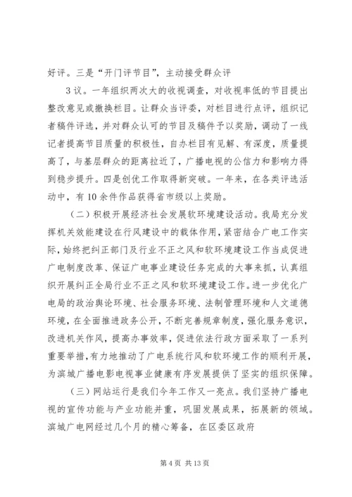 广播电影电视局党组反腐倡廉情况汇报 (4).docx