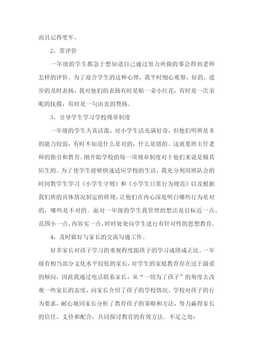 一年级数学上册教学工作总结.docx