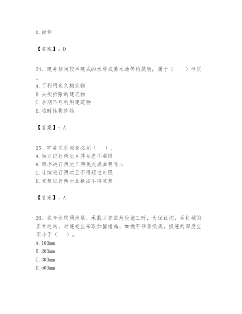 2024年一级建造师之一建矿业工程实务题库必考题.docx