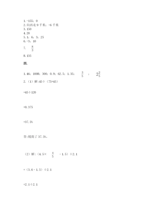 浙教版数学小升初模拟试卷含答案【满分必刷】.docx
