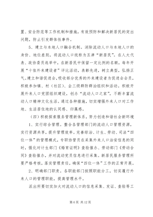 鸡流动人口实施方案 (4).docx