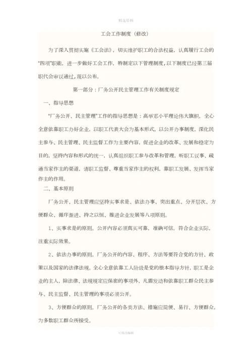 工会制度00.docx