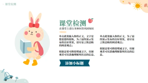 幼稚园教育教学通用PPT模板