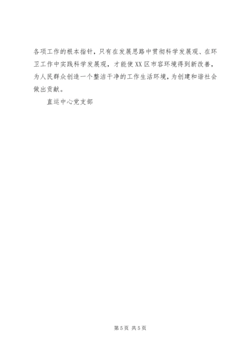 环卫局先进党支部申报材料 (2).docx