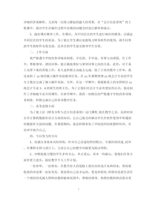 精编之高校教师个人工作总结范本.docx