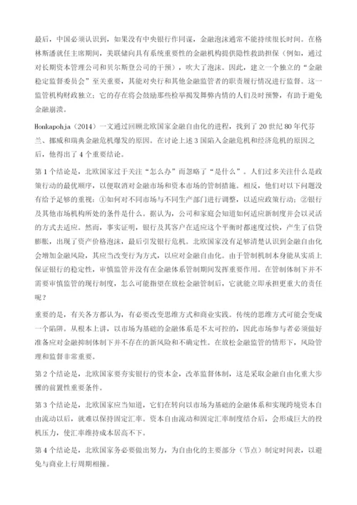 提高中国金融业和全球货币体系的应变能力.docx