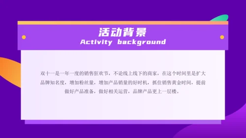 双11营销推广方案电商舞台通用PPT模板