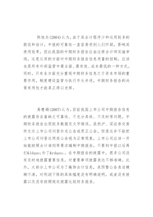 经济学专业毕业论文开题报告.docx