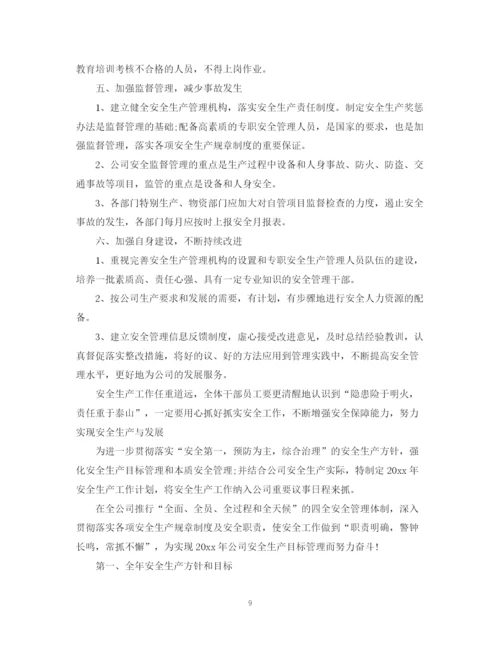 精编之关于企业安全生产工作计划范本.docx