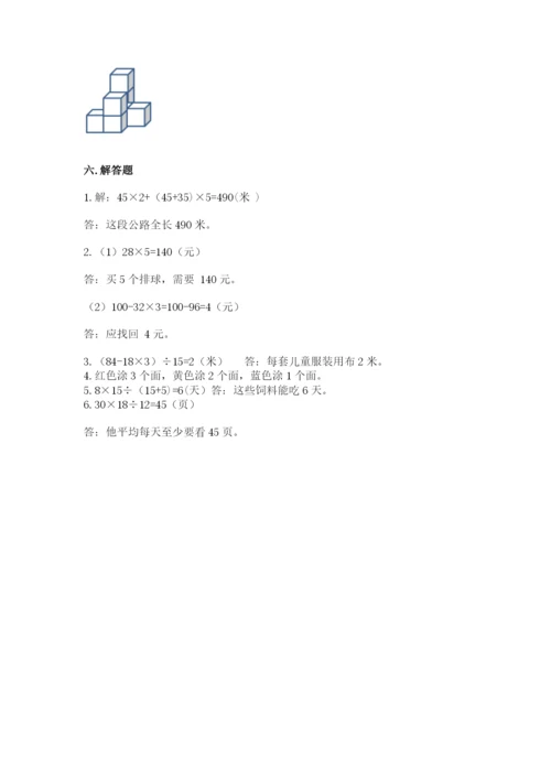 苏教版四年级上册数学期末卷含答案解析.docx