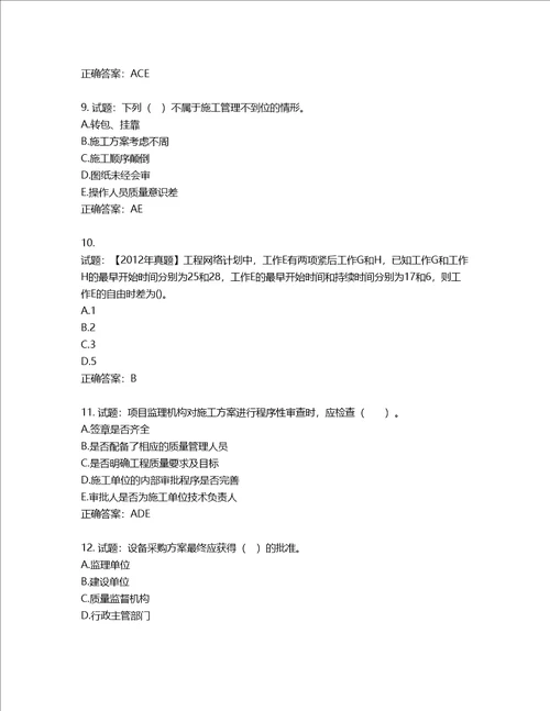 监理工程师建设工程质量、投资、进度控制考试试题第882期含答案