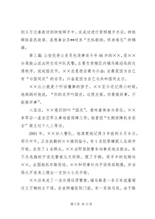 优秀公务员先进事迹材料 (8).docx