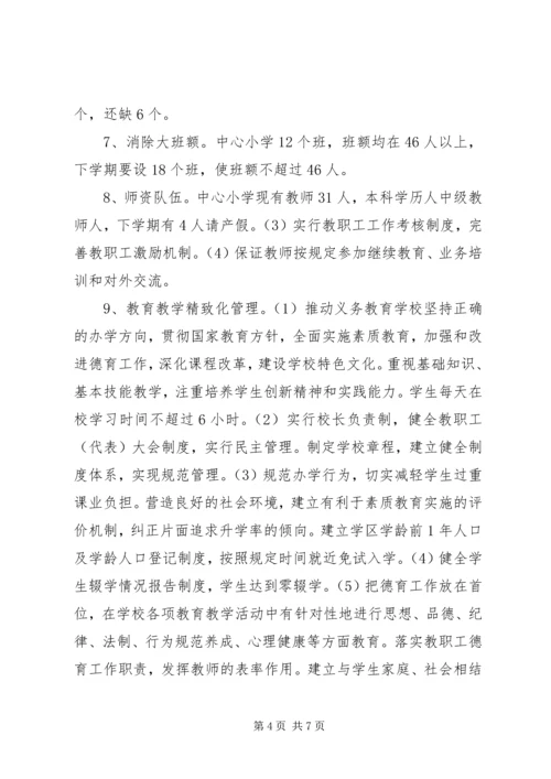 范兴集乡义务教育均衡发展工作实施方案.docx