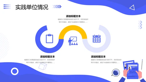 蓝色大学生社会实践报告通用PPT模板
