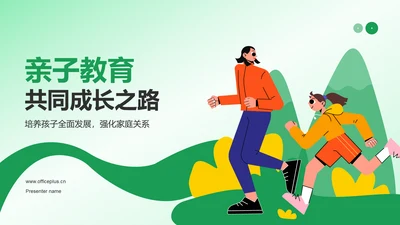绿色插画风亲子教育PPT模板