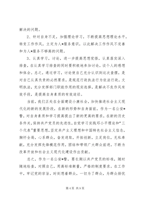 六大纪律个人剖析材料.docx