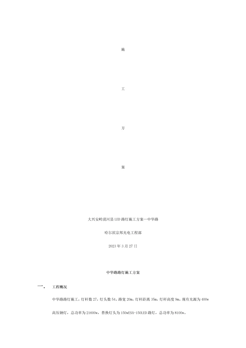 路灯施工方案.docx