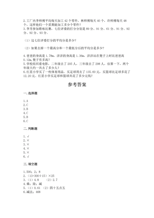 小学四年级下册数学期末测试卷（历年真题）.docx