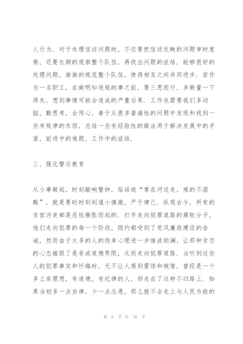 党风廉政建设学习心得5篇.docx